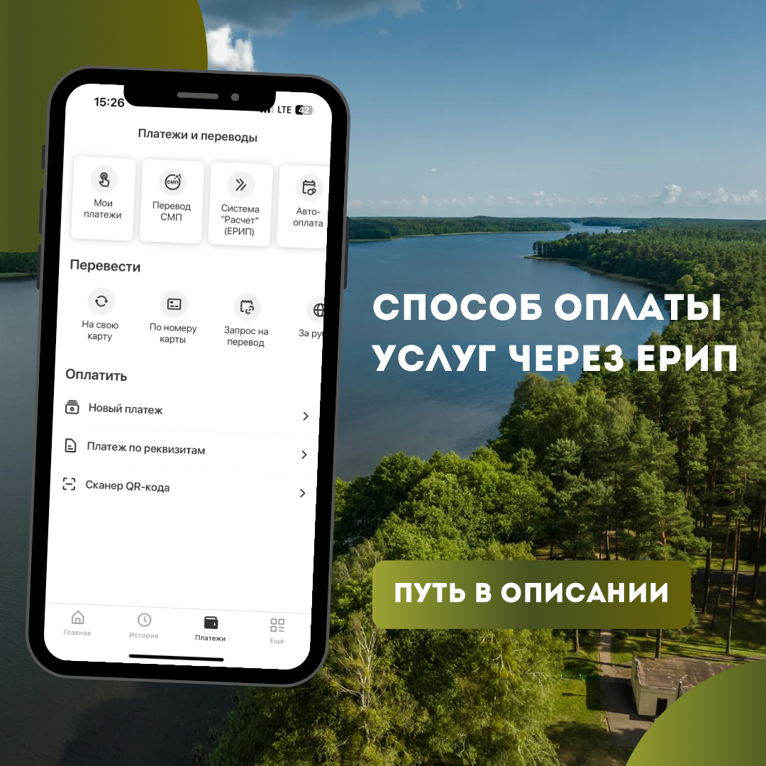 Оплата услуг турбазы 