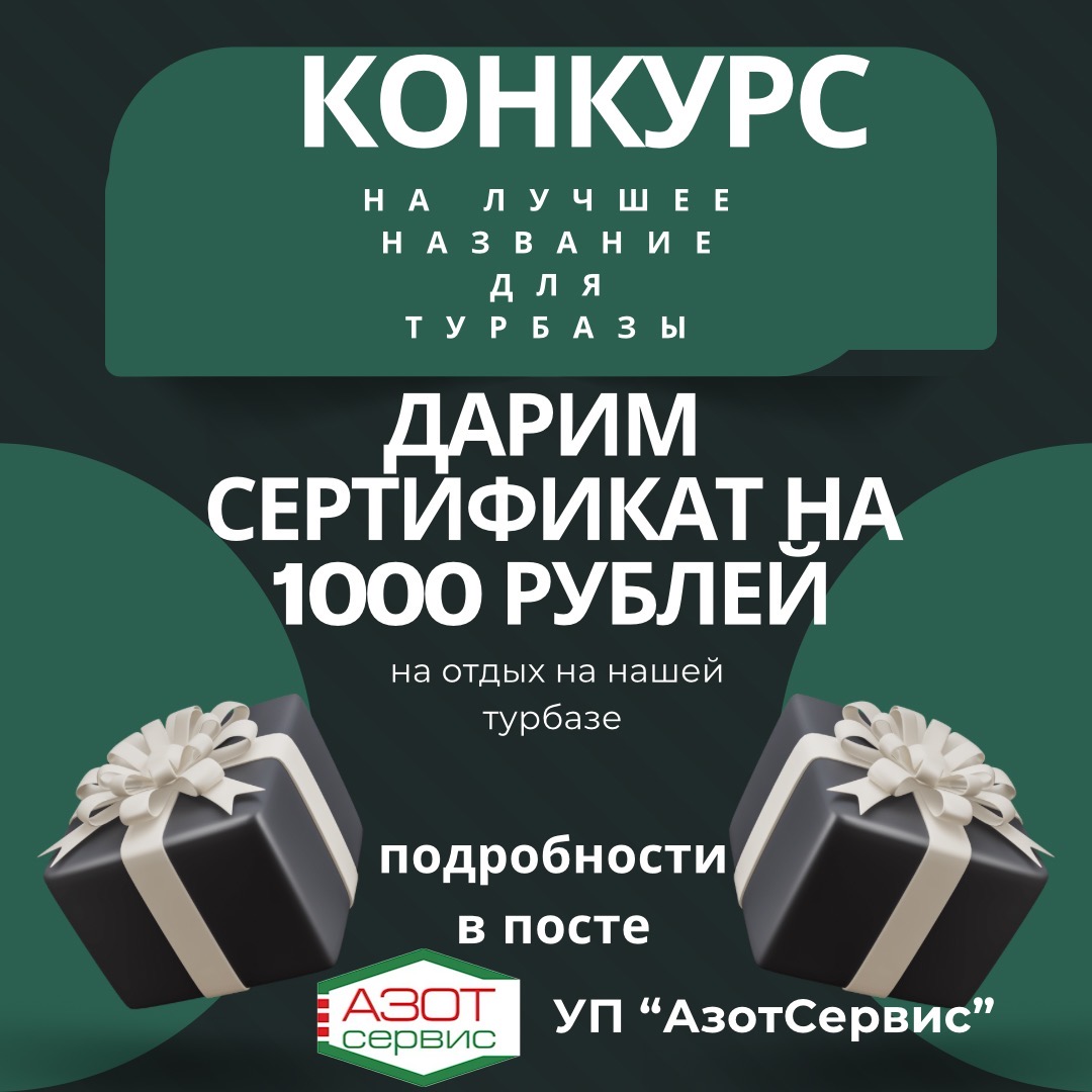 Придумай новое название для турбазы