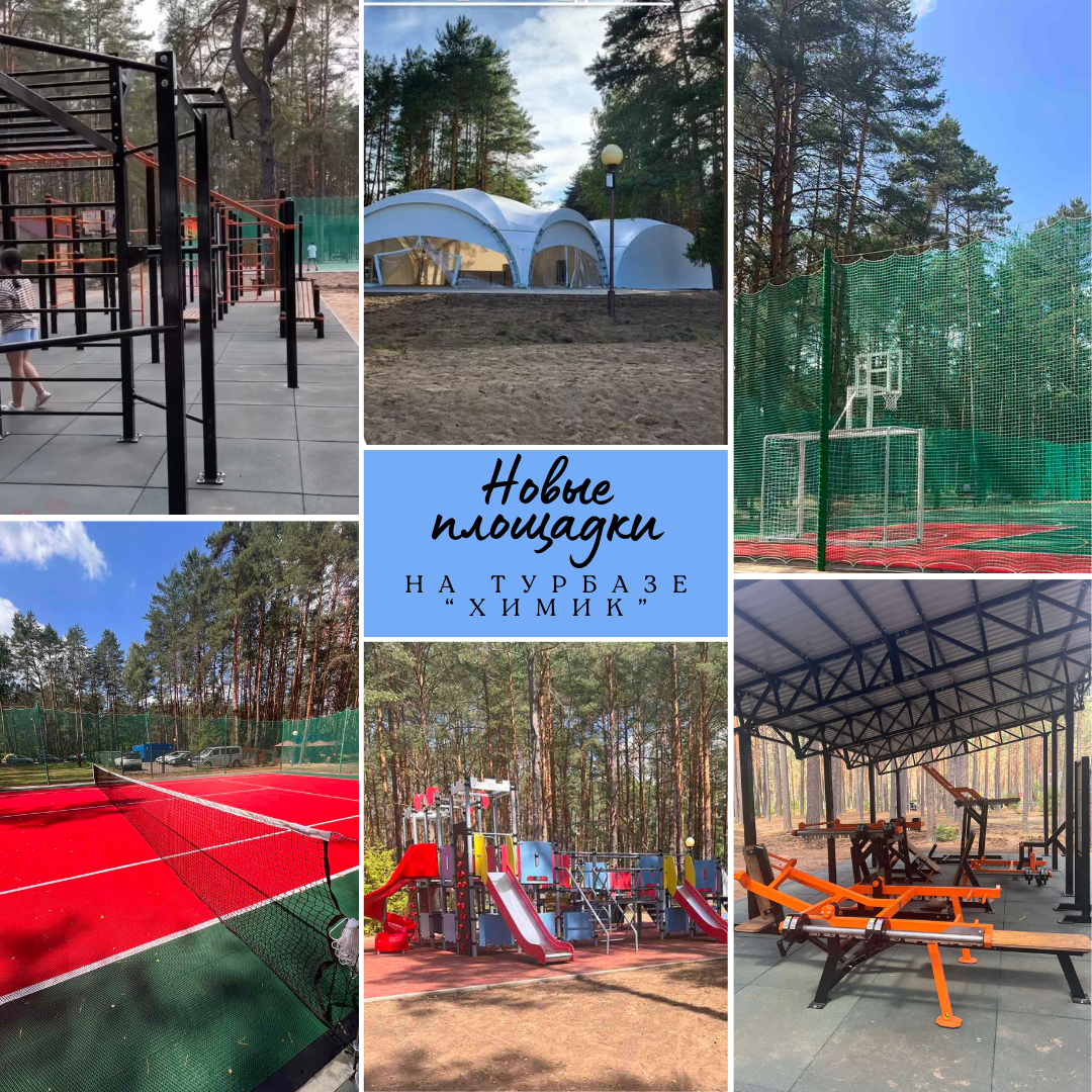 Новые площадки на туристической базе 
